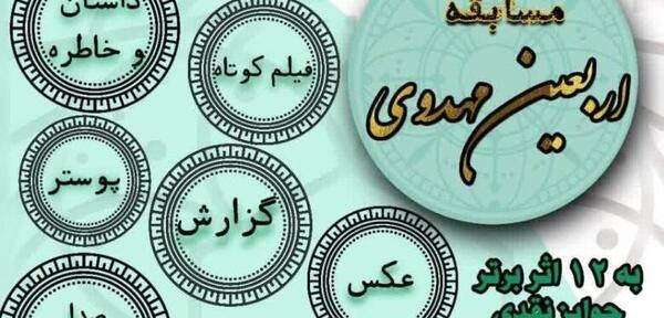 مسابقه عکس و فیلم اربعین