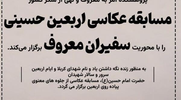 مسابقه عکس و فیلم اربعین