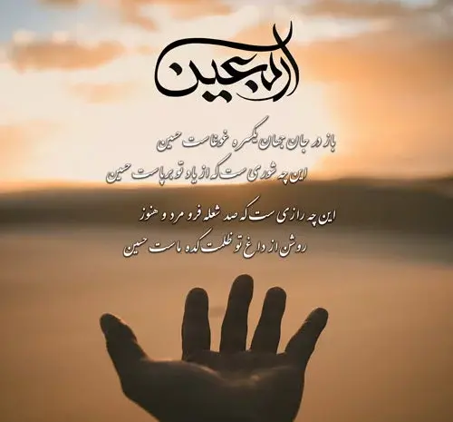 عکس دلنوشته اربعین حسینی