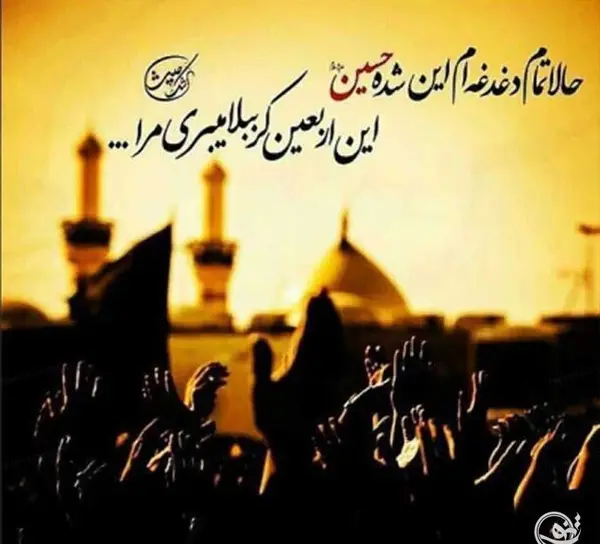عکس نوشته درباره اربعین