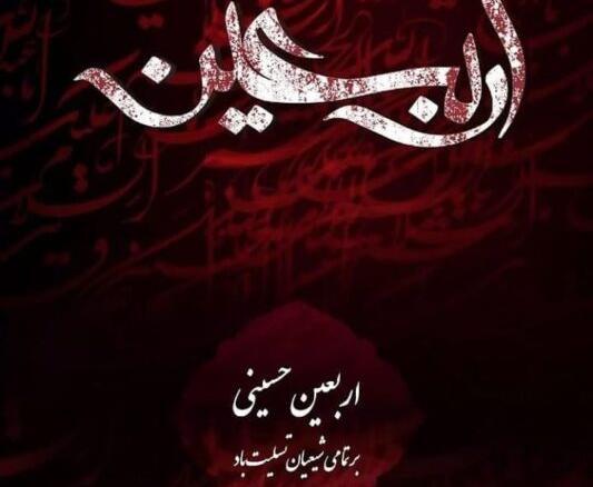 عکس درمورد اربعین حسینی