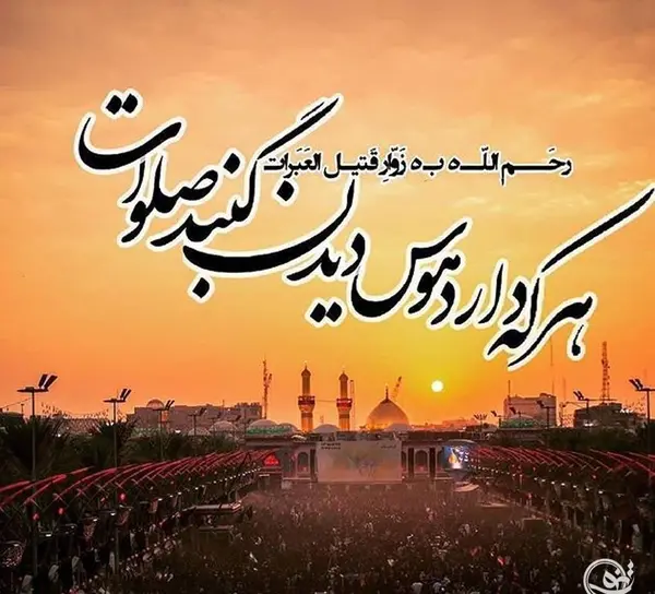 عکس درمورد اربعین حسینی