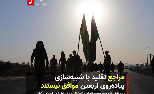 عکس راهپیمایی اربعین