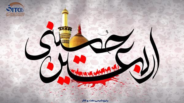 عکس تسلیت روز اربعین