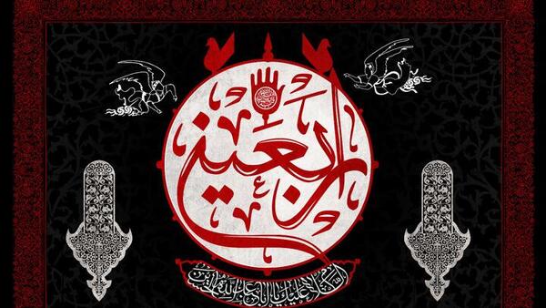 عکس نوشته روز اربعین حسینی