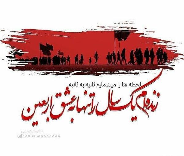عکس نوشته روز اربعین حسینی