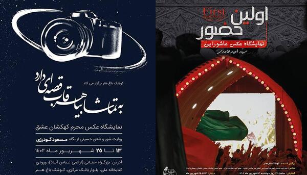 عکس برای روز اربعین حسینی