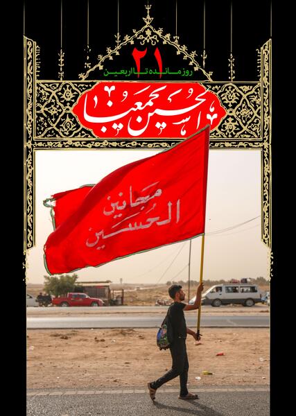 عکس برای روز اربعین حسینی