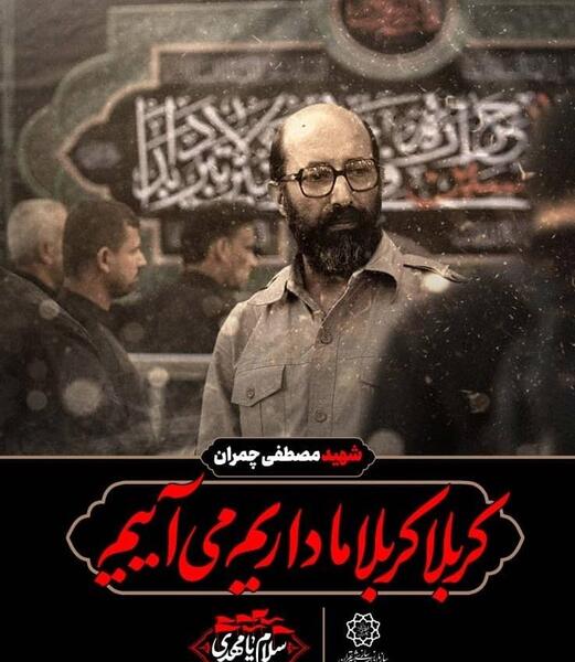 عکس شهدا برای اربعین