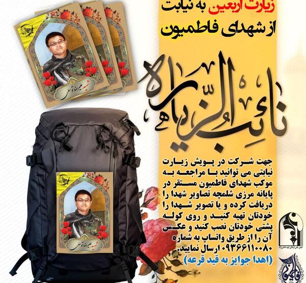 عکس شهدا برای اربعین