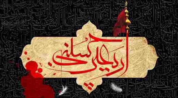 عکس پروفایل روز اربعین