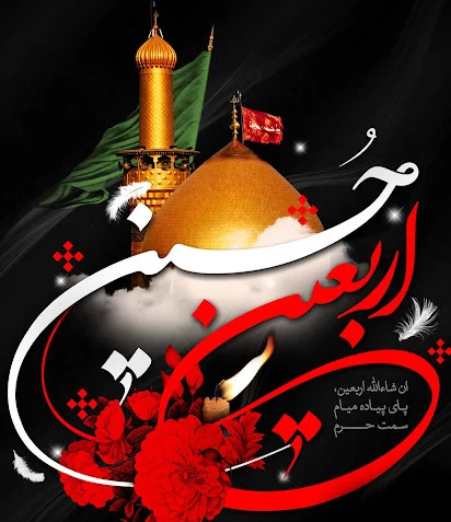 عکس پروفایل شب اربعین