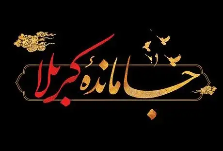 عکس پروفایل برای شب اربعین