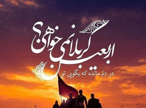 عکس نوشته شب اربعین حسینی