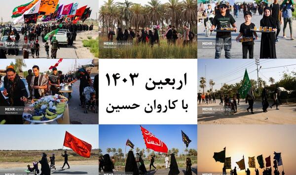 عکس های زائران اربعین حسینی