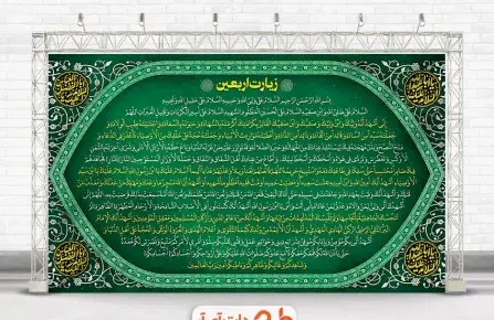 عکس متن زیارت اربعین