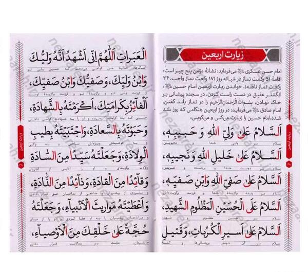 عکس متن زیارت اربعین