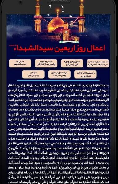 عکس متن زیارت اربعین