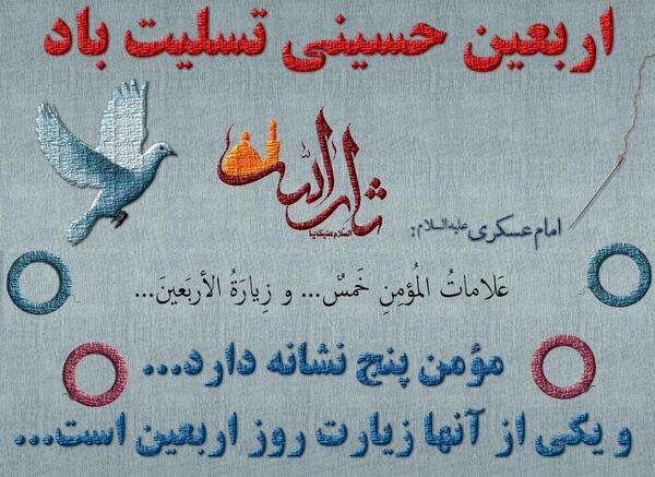 عکس متن زیارت اربعین