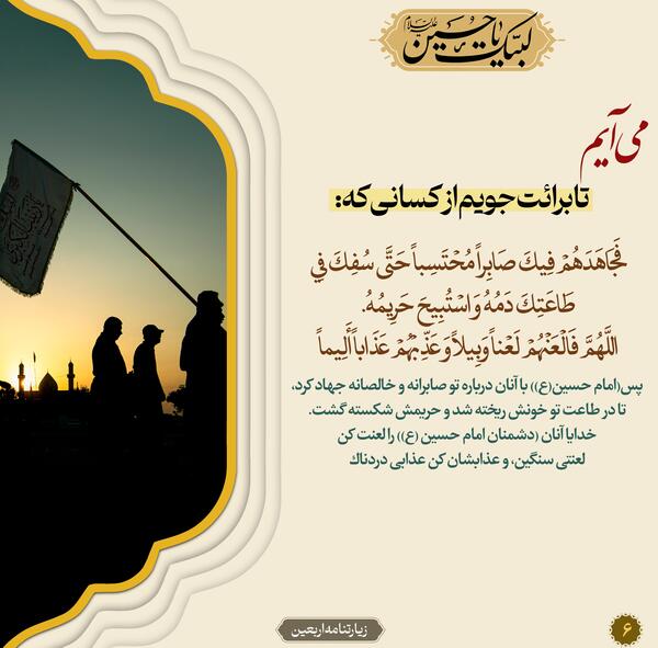 عکس متن زیارت اربعین