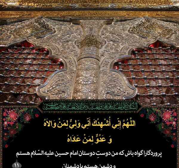 عکس متن زیارت اربعین