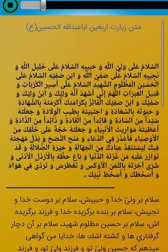 عکس متن زیارت اربعین