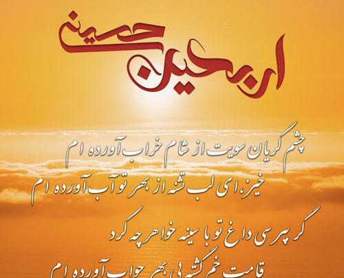 عکس نوشته زیارت اربعین