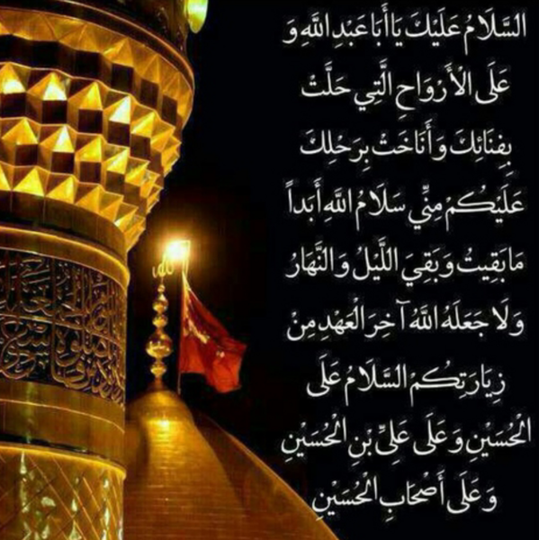 عکس سلام بر اربعین
