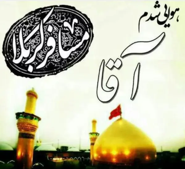 عکس پروفایل زیارت اربعین
