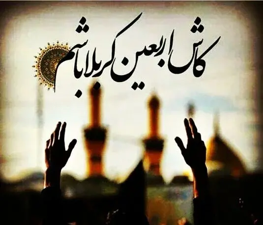 عکس پروفایل زائران اربعین