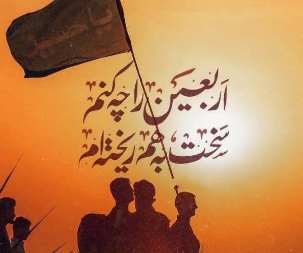 عکس پروفایل زائران اربعین
