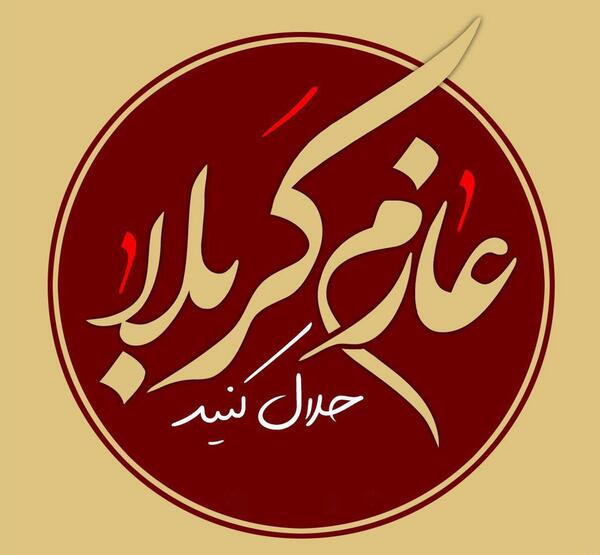 عکس پروفایل زائران اربعین