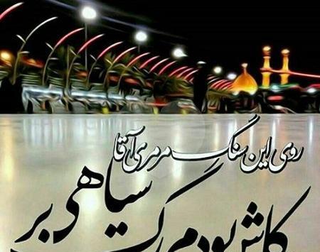 عکس نوشته های زیبا برای اربعین حسینی