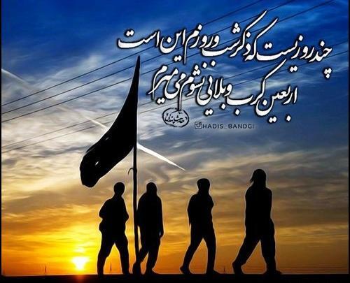 عکس نوشته های زیبا برای اربعین حسینی