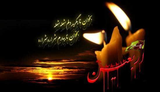 عکس نوشته های زیبا برای اربعین حسینی
