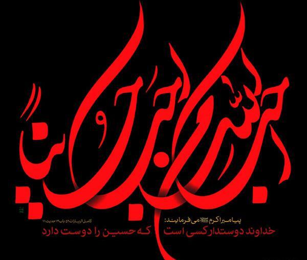 عکس نوشته های زیبا برای اربعین حسینی