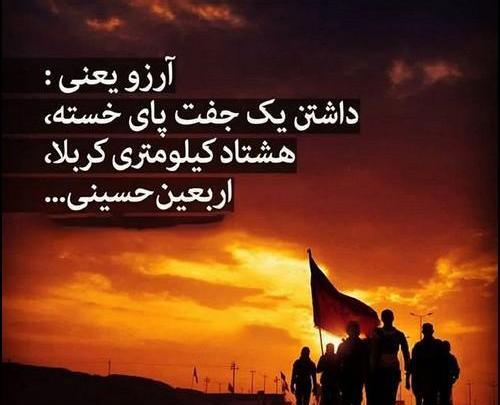 عکس نوشته زیبا برای اربعین