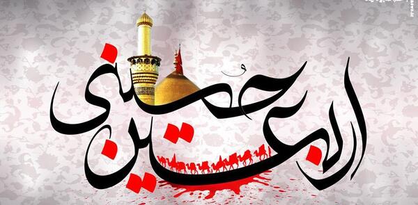 عکس پس زمینه اربعین
