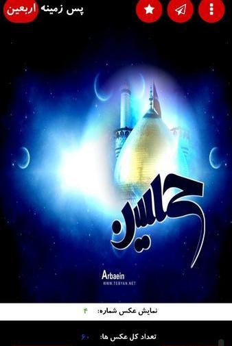 عکس پس زمینه اربعینی
