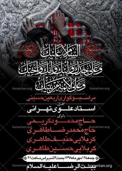 عکس پس زمینه اربعینی