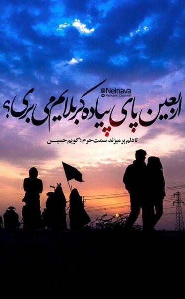 عکس پس زمینه اربعینی