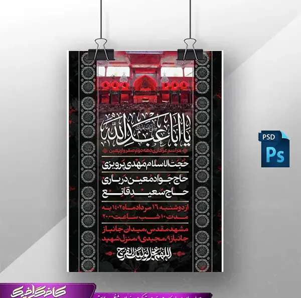 عکس پس زمینه برای اربعین