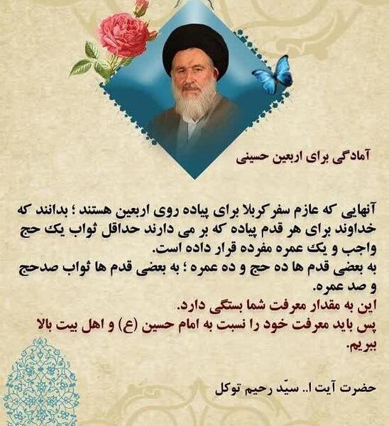 عکس نوشته زائران اربعین