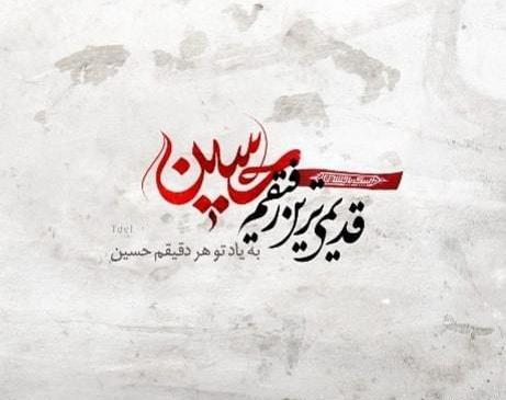 عکس نوشته زائران اربعین