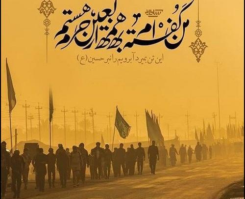 عکس نوشته زائران اربعین