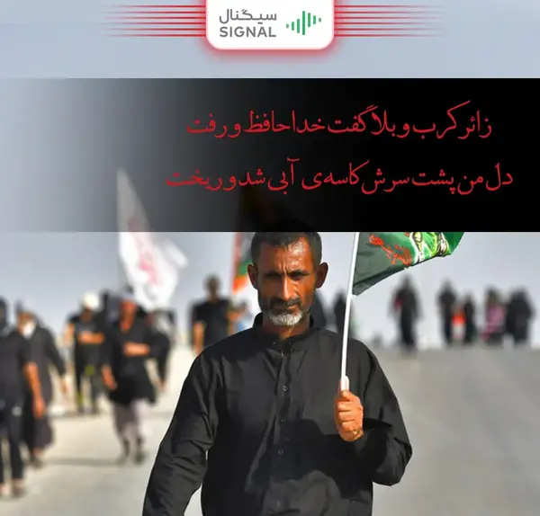 عکس نوشته زائران اربعین