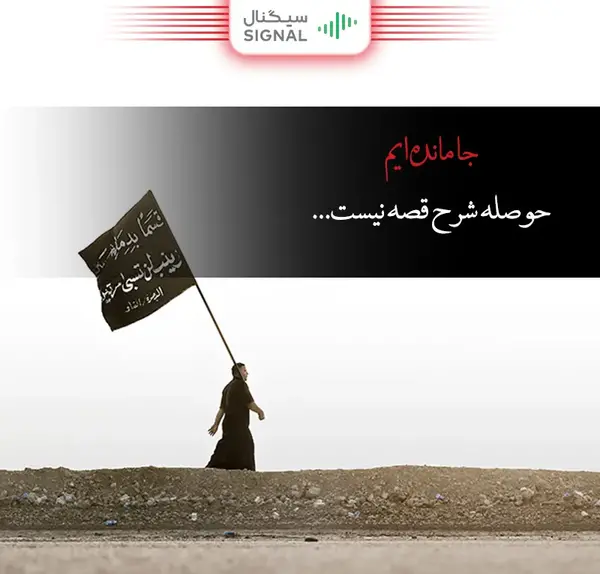 عکس نوشته زائران اربعین