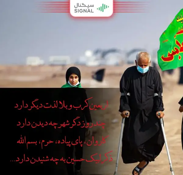 عکس نوشته زائران اربعین