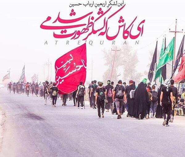 عکس نوشته زائران اربعین