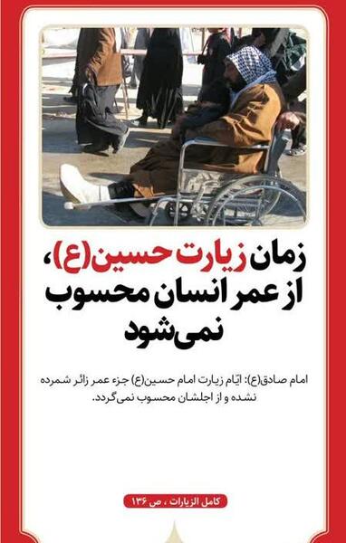 عکس نوشته زائران اربعین